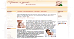Desktop Screenshot of krasota-zdorove.ru